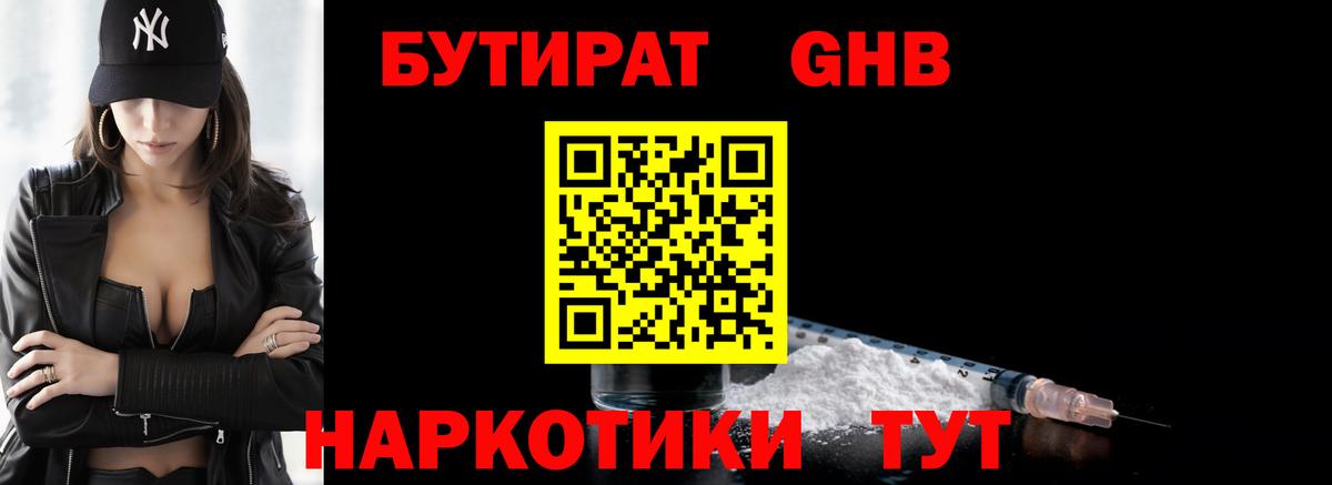 БУТИРАТ GHB  Вход с VPN  БУТИРАТ  Кондопога 