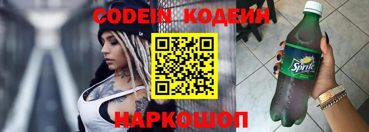 Codein напиток Lean (лин)  Codein напиток Lean (лин)  Кондопога  Вход с VPN 