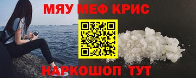 мефедрон Мариинск