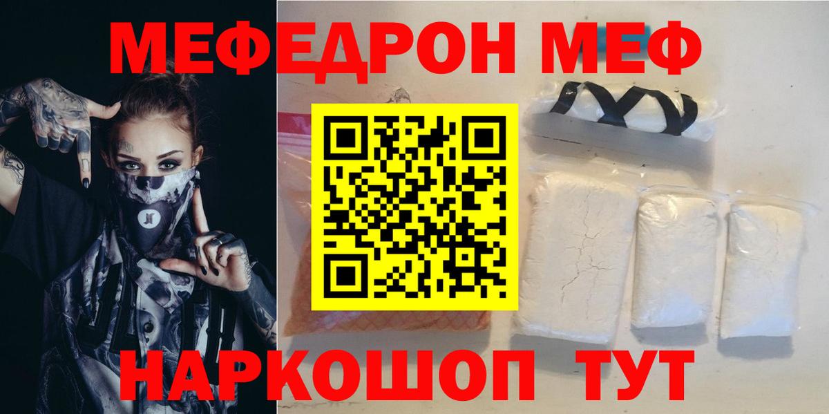 Мефедрон кристаллы Кондопога
